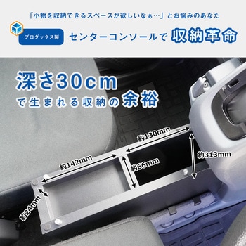 N-VAN センターコンソール プロダックス