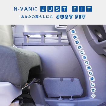 N-VAN センターコンソール プロダックス