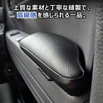 N-VAN ドアアームレスト プロダックス