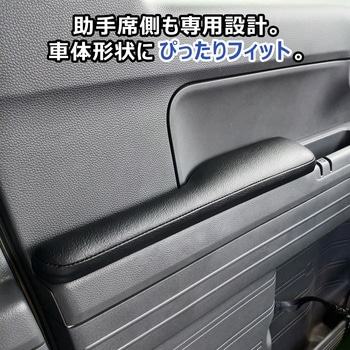 N-VAN ドアアームレスト プロダックス