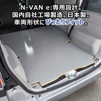 N-VAN e: フロアパネル Mサイズ プロダックス