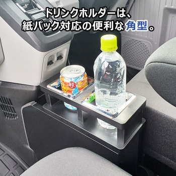 N-VAN e: センターコンソール プロダックス