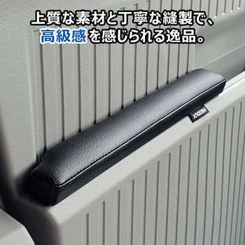 N-VAN e: ドアアームレスト プロダックス