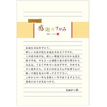 伝えるきもち便箋 エヌビー社