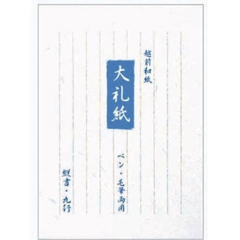 和紙b5便箋 エヌビー社 1冊 通販モノタロウ 和紙b5便箋 エヌビー社 1冊 通販モノタロウ