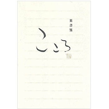和紙葉書 エヌビー社 便箋 レターセット 通販モノタロウ