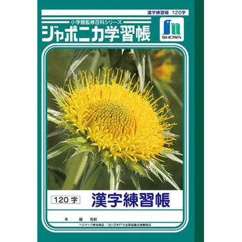 ジャポニカ学習帳 B5 漢字練習 ショウワノート