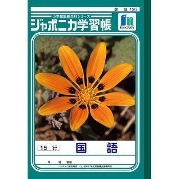 ジャポニカ学習帳 B5 国語 ショウワノート