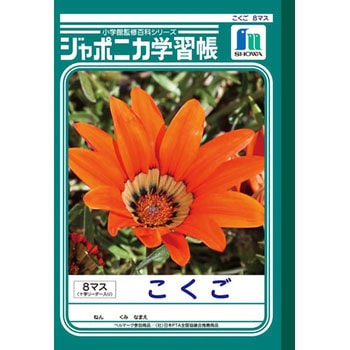 ジャポニカ学習帳 B5 国語 ショウワノート