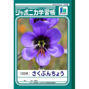 B5．作文帳 ショウワノート