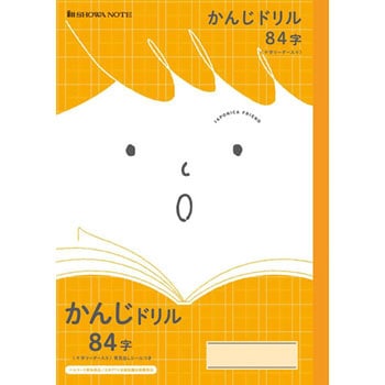 JFLー49かんじ84字 ショウワノート