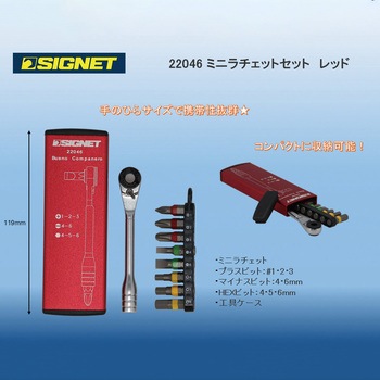 ミニラチェセット SIGNET(シグネット)