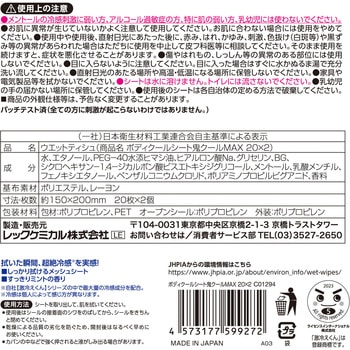 激冷えくん ボディシート 鬼クールMAX 20枚×2個 激冷えくん