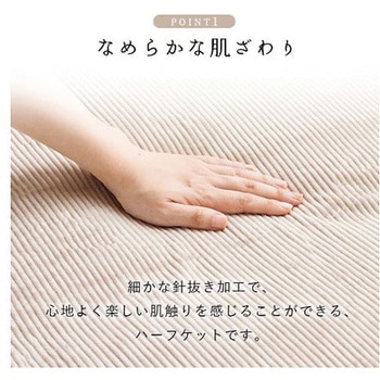 クルム 寝具 ハーフケット グレー 100×140cm イケヒコ・コーポレーション