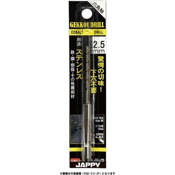 ステンレス用ドリル 月光ドリル JAPPY