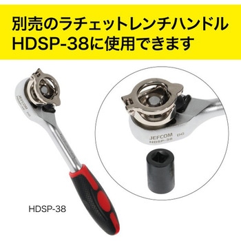 3/8レンチ用ソケットセット DENSAN(ジェフコム)
