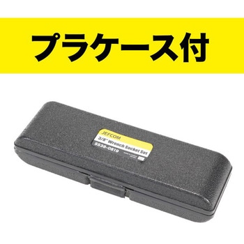 3/8レンチ用ソケットセット DENSAN(ジェフコム)