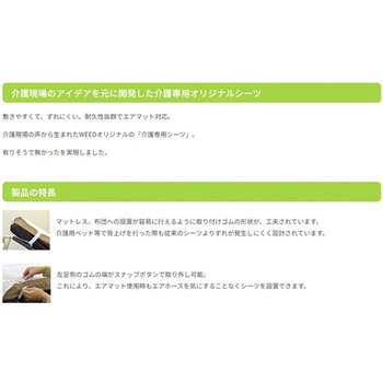 ウィードシーツ ウィードメディカル