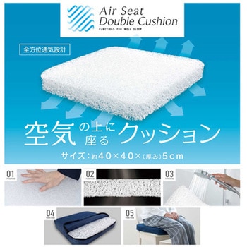 エアーシートダブルクッション 約40×40× 厚み 5cm モリシタ