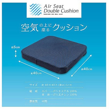 エアーシートダブルクッション 約40×40× 厚み 5cm モリシタ
