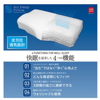 エアースリープピロー 3D 約30×50× 高さ 8～12cm モリシタ