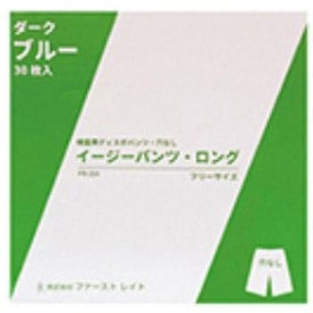 イージーパンツ・ロング 穴なし 1ケース 30枚×8箱入 ファーストレイト