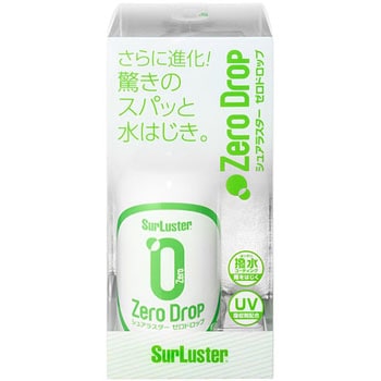 ゼロドロップ シュアラスター