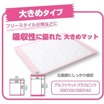 アルファマットプラスピンクS90140 G 1箱 20袋入 アメジスト(大衛)