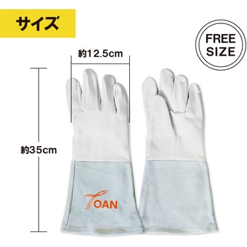 溶接用手袋 5本指 東安