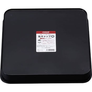 缶キャップ黒耐溶剤用 井上工具