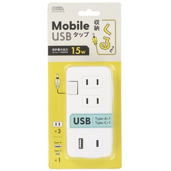 モバイルUSBタップ くるっと収納 オーム電機