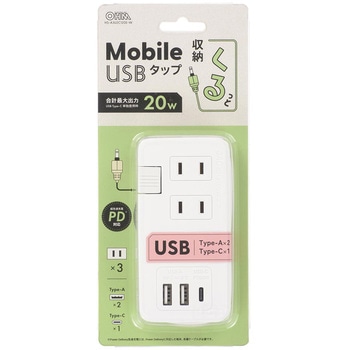モバイルUSBタップ くるっと収納 オーム電機