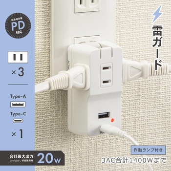 モバイルUSBタップ 雷ガード PD対応 オーム電機