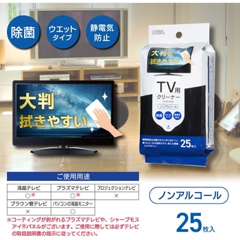 TV用クリーナー 除菌タイプ オーム電機