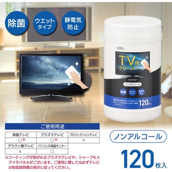 TV用クリーナー 除菌タイプ オーム電機
