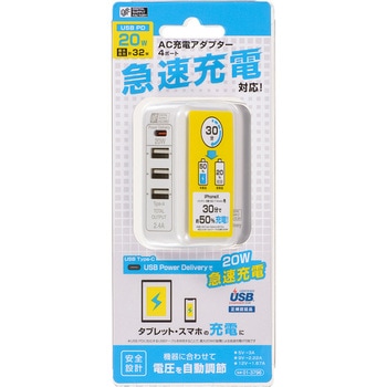 AC充電アダプター 急速充電対応 オーム電機