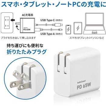 AC充電器 GaN採用 USB PD対応 オーム電機