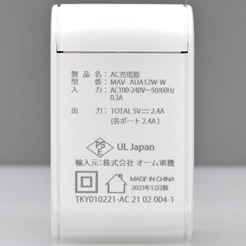 AC充電器 Type-A オーム電機
