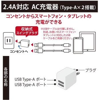 AC充電器 Type-A オーム電機