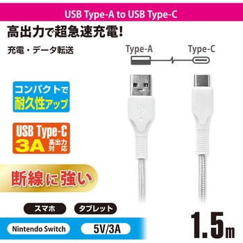 Type-Cケーブル USB-A to USB-C オーム電機