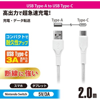 Type-Cケーブル USB-A to USB-C オーム電機