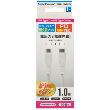 PD対応Type-Cケーブル USB-C to USB-C オーム電機