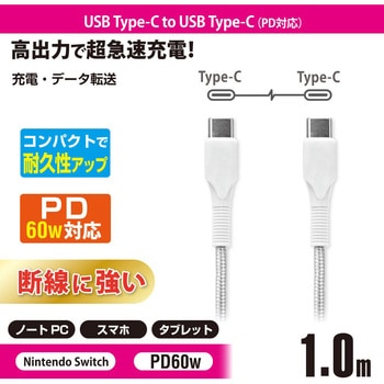 PD対応Type-Cケーブル USB-C to USB-C オーム電機
