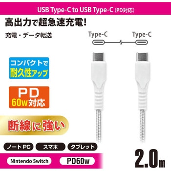 PD対応Type-Cケーブル USB-C to USB-C オーム電機