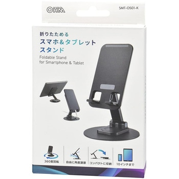 スマホ&タブレットスタンド オーム電機