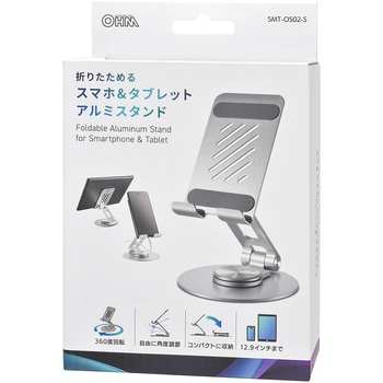スマホ&タブレットアルミスタンド - オーム電機