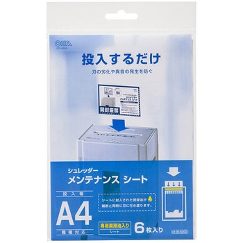 シュレッダー メンテナンスシート オーム電機