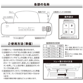 パーソナルラミネーター オーム電機