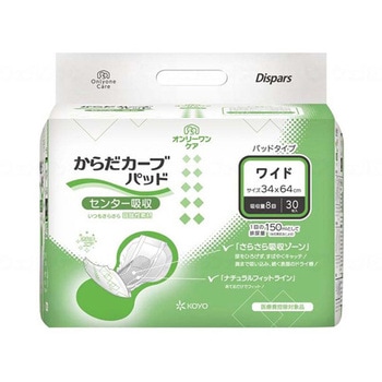 オンリーワンケアパッド からだカーブ ケース ワイド 1箱 30枚×4袋入 光洋