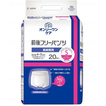 オンリーワンケア 前後フリーパンツ ケース S 1箱 20枚×6袋入 光洋